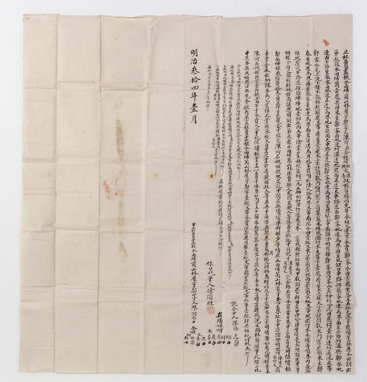 日明治34年陳阿石叔姪立杜賣盡根水田埔薗山林屋宇契字（陳壂全提供）