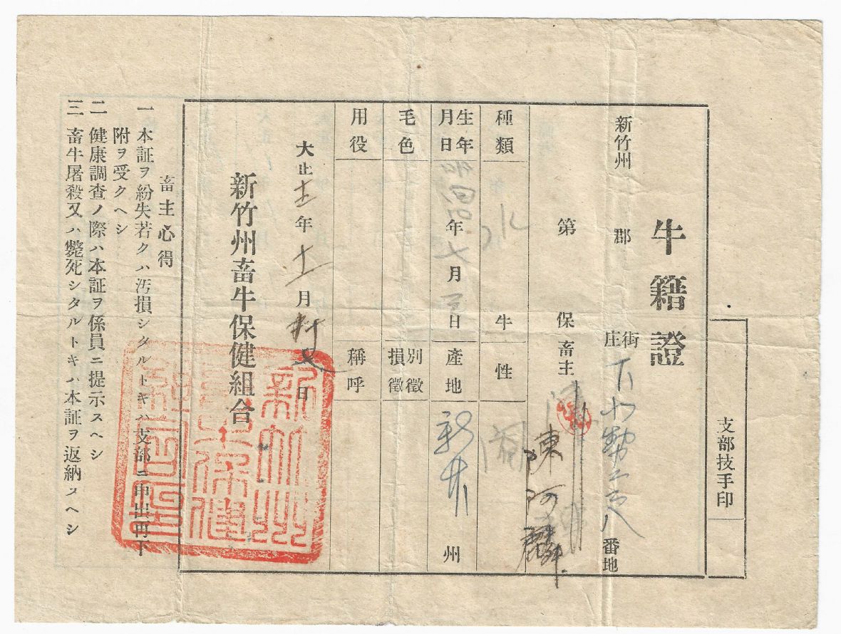 日大正12年陳阿麟牛籍證正面