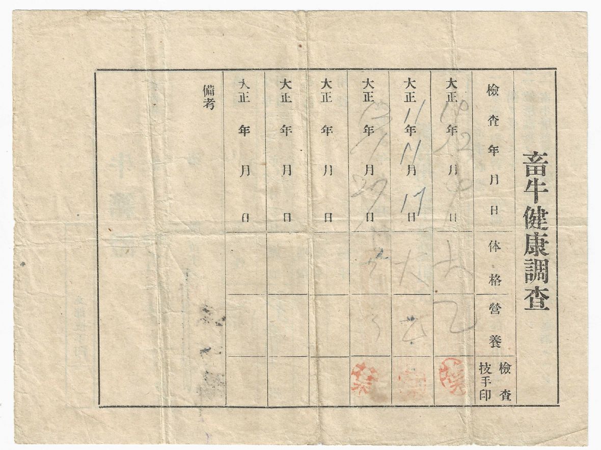 日大正12年陳阿麟牛籍證背面