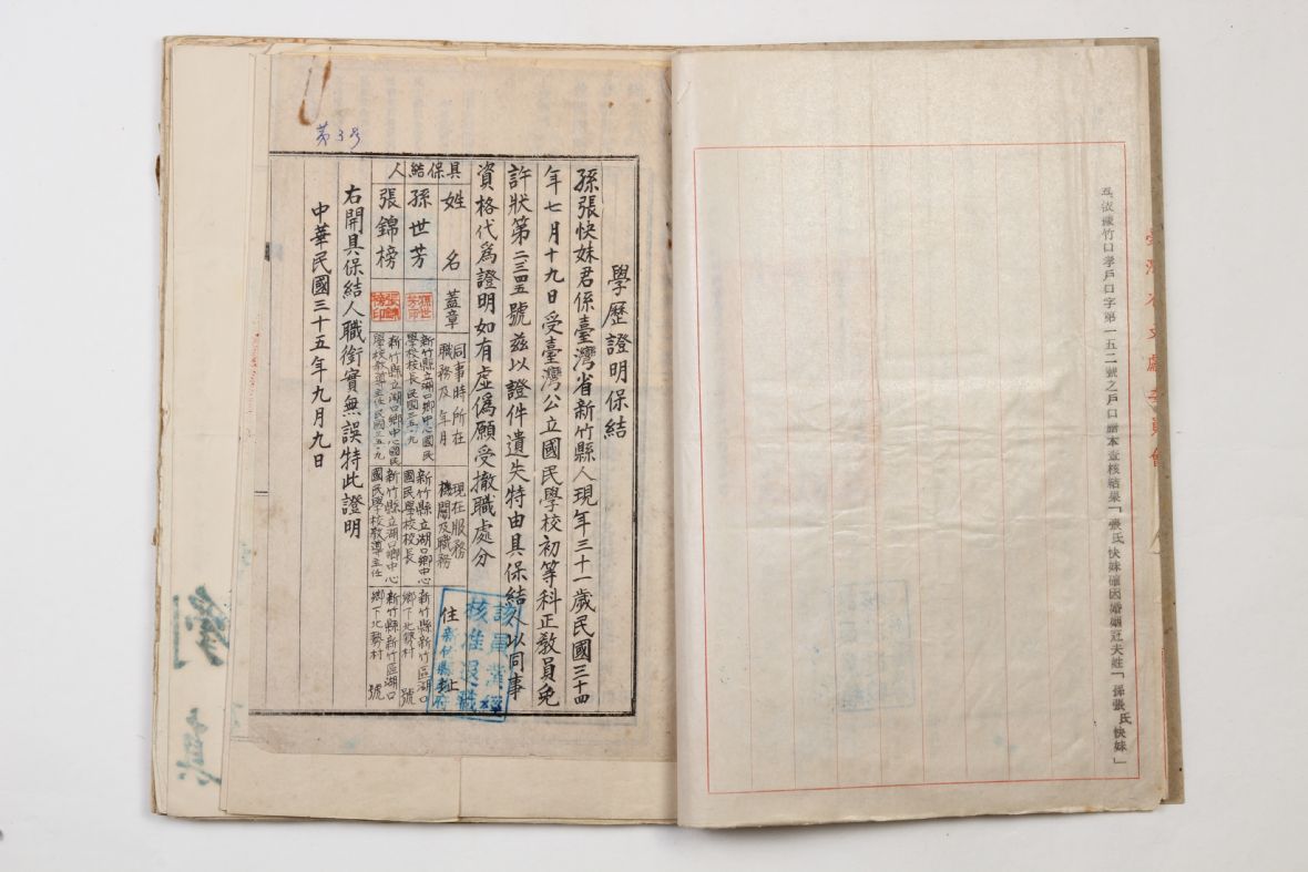 學歷證明保結：張快妹台灣公立國民學校初等科正教員免許狀遺失證明