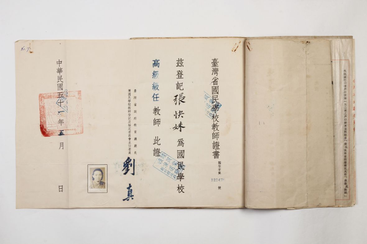 張快妹教師證書