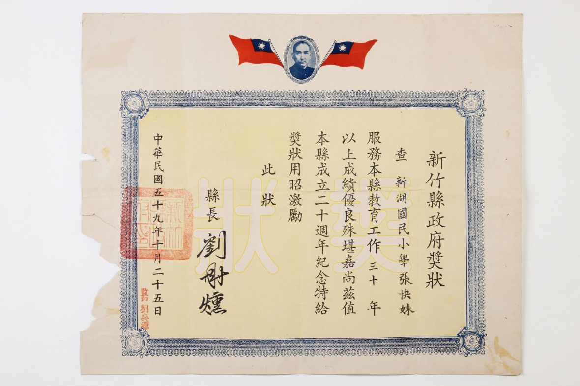 張快妹服務三十年獎狀