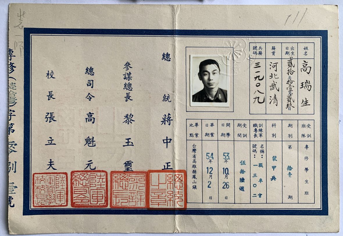 民國56年高瑞生陸軍軍官學校學生畢業證書換發證（高瑞生提供）