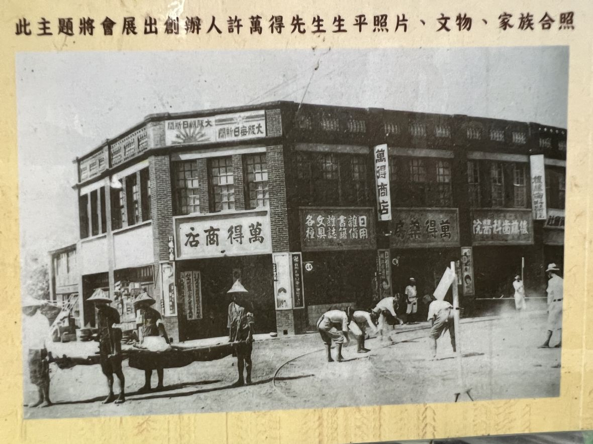 2.萬得商店舊照，藥房在右起第二間。資料來源/工研酢創辦人許萬得先生一百二十週年紀念會文宣。