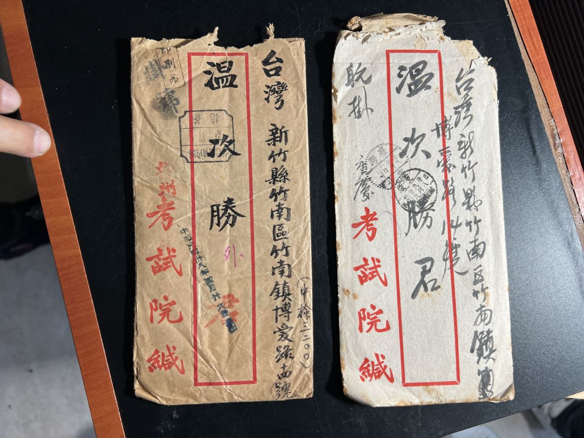 3.民國38年考試院自大陸廣州、重慶寄來台灣的信封。