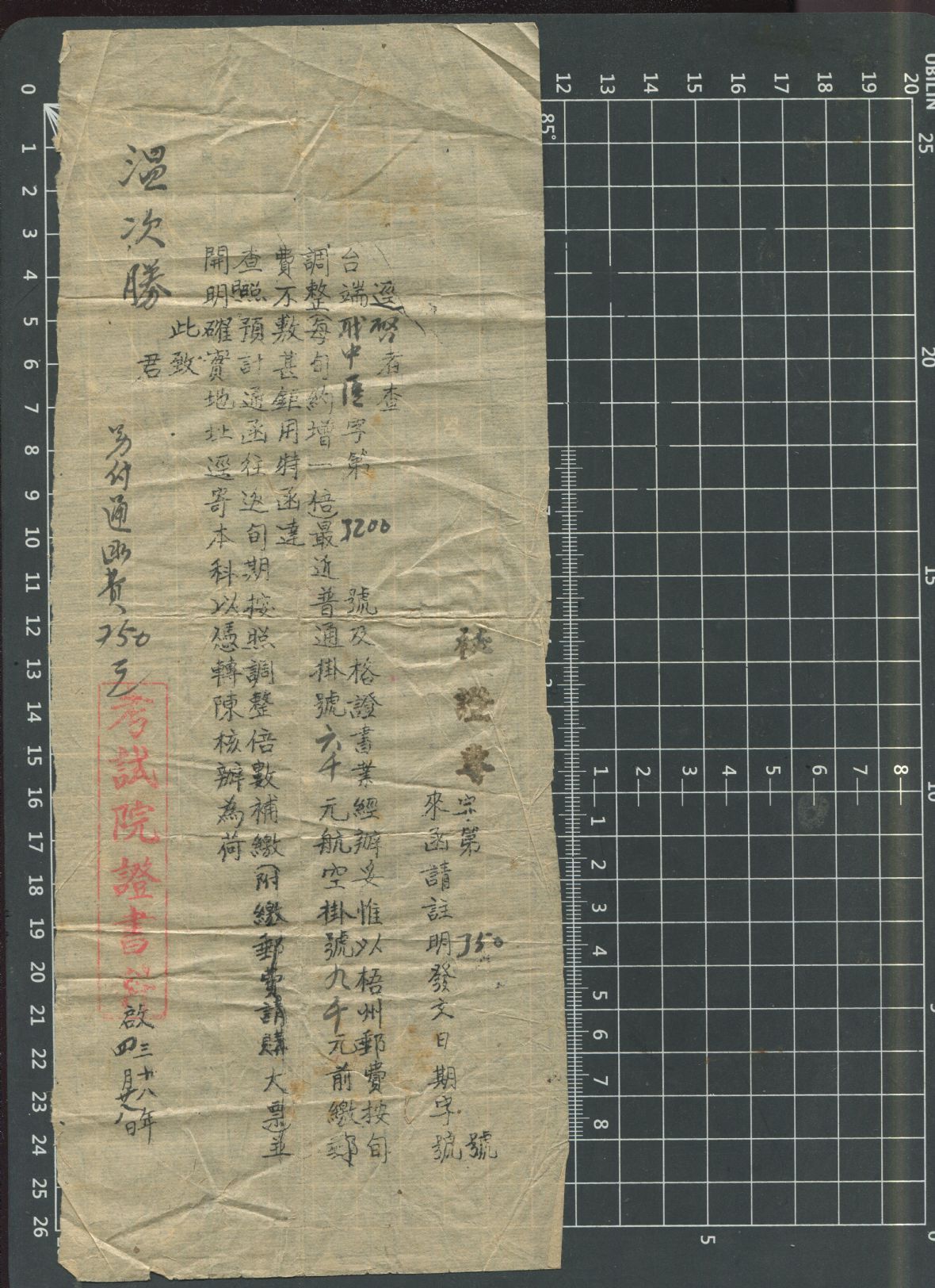 6.民國38年考試院證書科提到郵資按旬調整的公文。