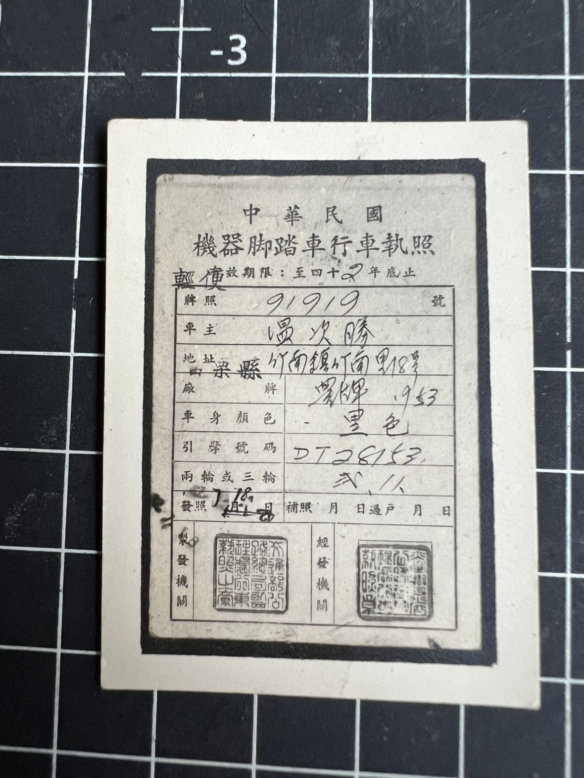 4.溫次勝的舊行照。溫次勝提供。