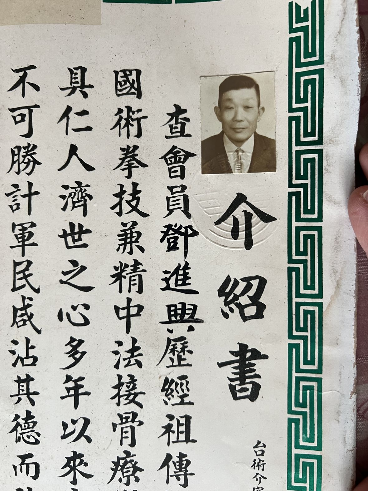 4鄧進興的證書。