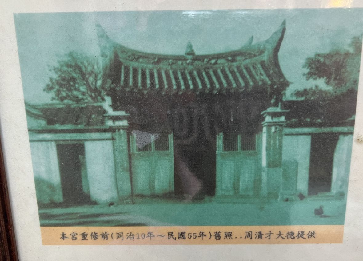 5.	竹南五穀宮舊照。