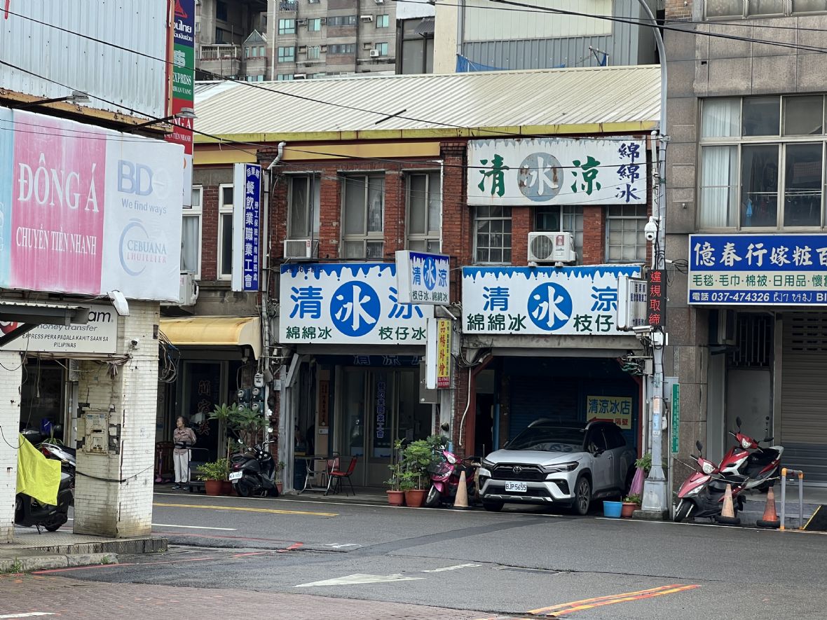 1.竹南清涼冰店。