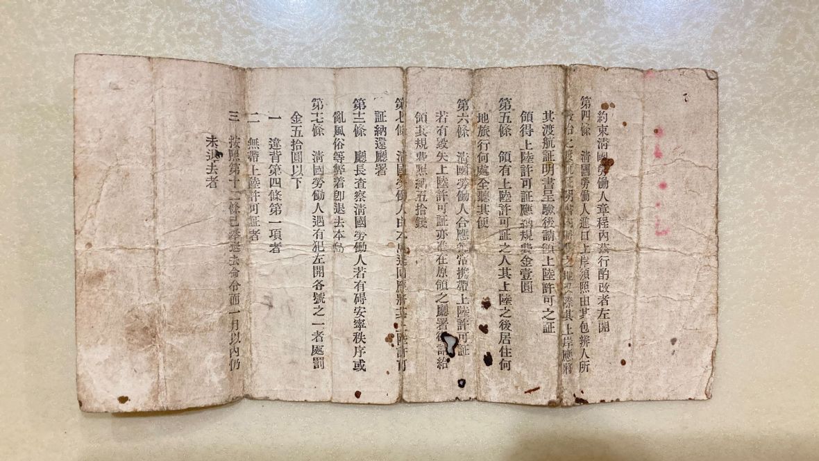 圖2日明治42年江亮能上陸許可證的背面。（林錫霞攝，2023）