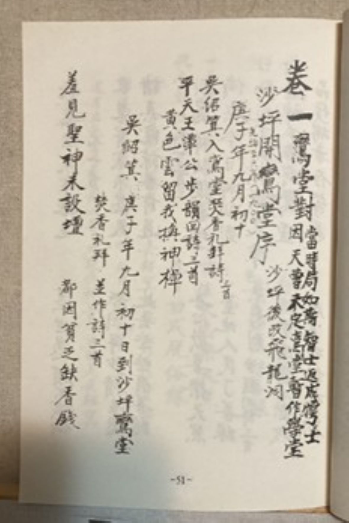 圖5/吳紹箕留下的鸞文手稿。（林錫霞攝，2023）