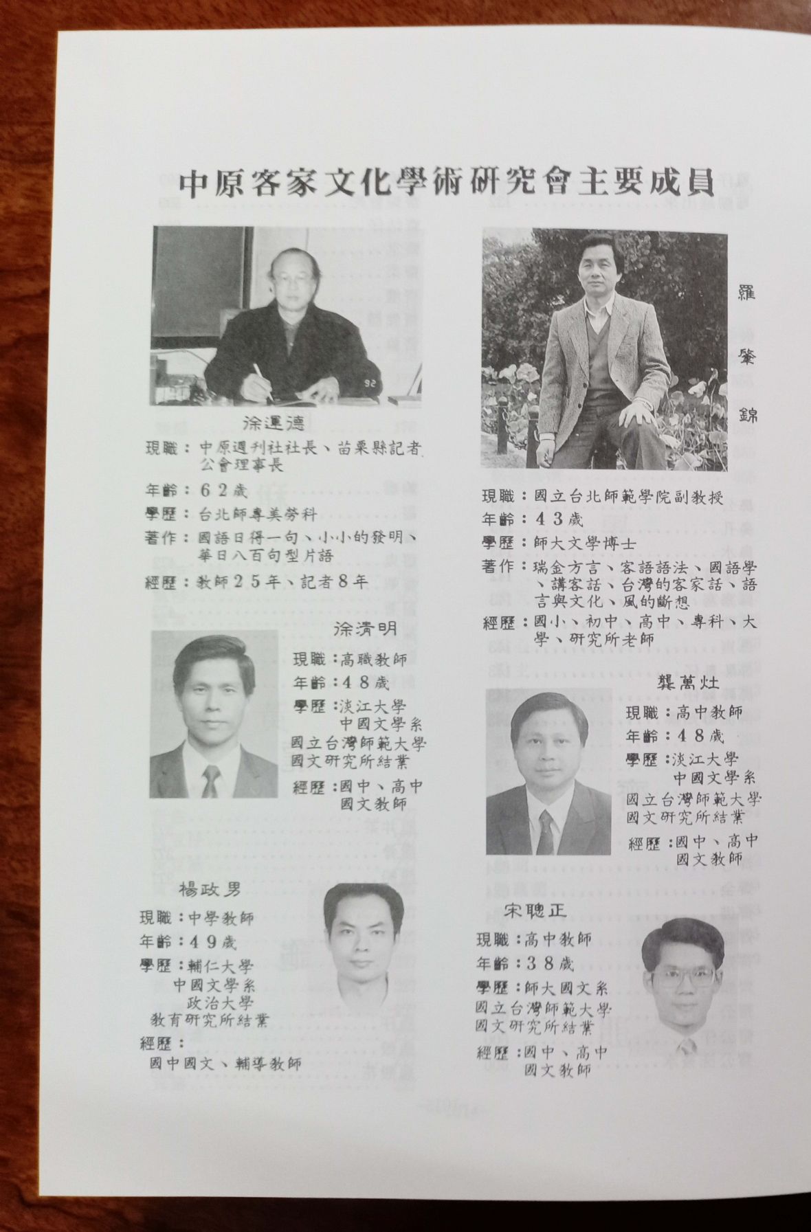 圖3《客話辭典》的編輯群。（林錫霞攝，2022）