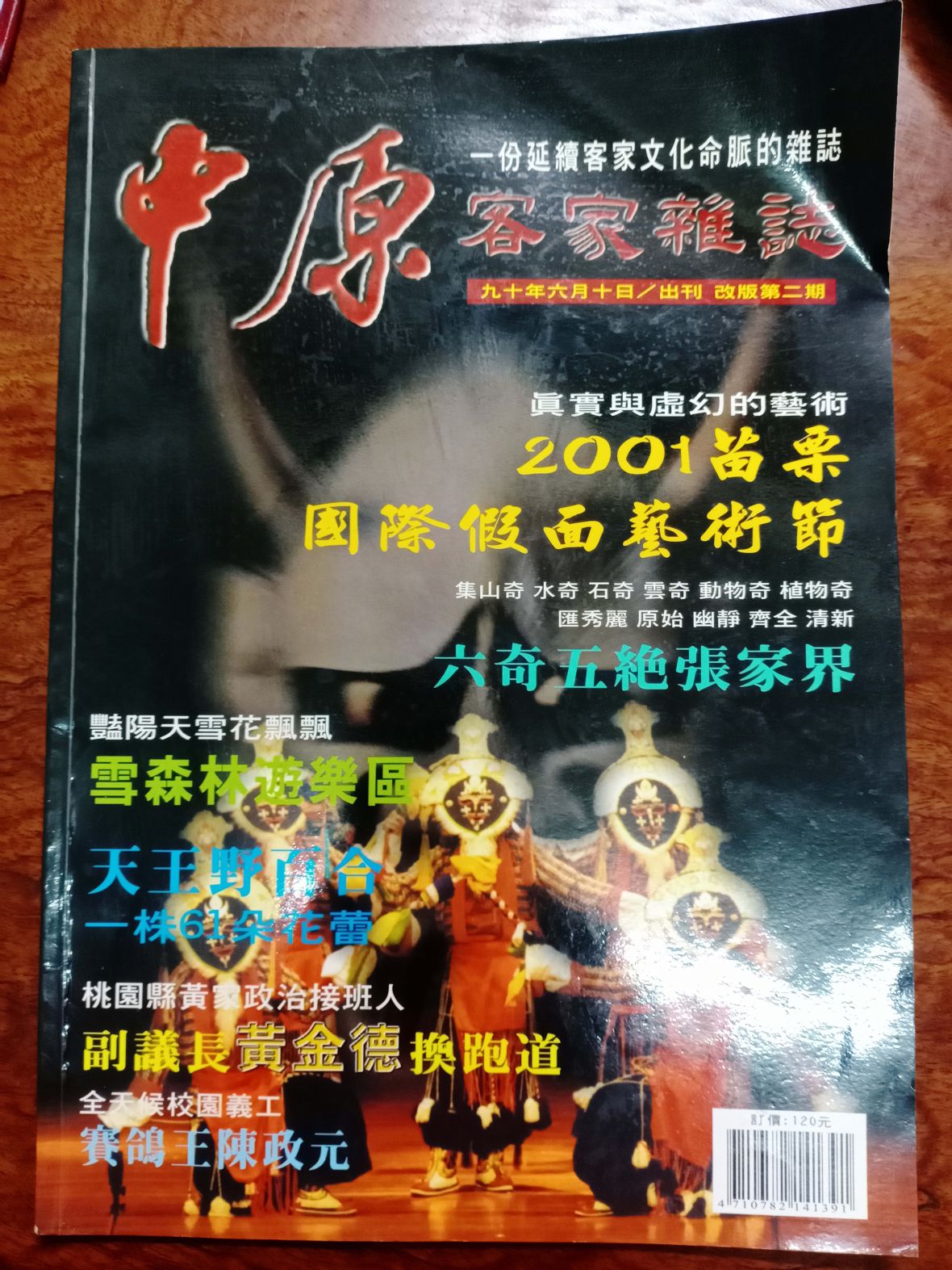 圖4第三代《中原雜誌》。（林錫霞攝，2022）