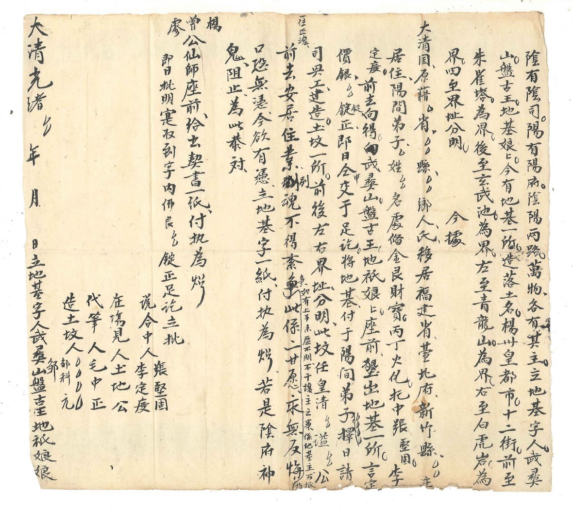 圖1立地基字稿。（劉勝鈺攝，2023）
