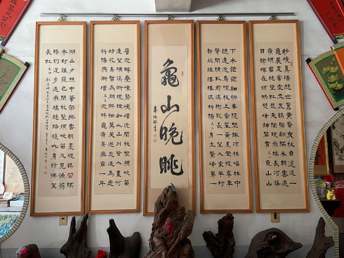 圖2裱褙展示劉泰坤的詩作龜山晚眺。（劉勝鈺，2023）