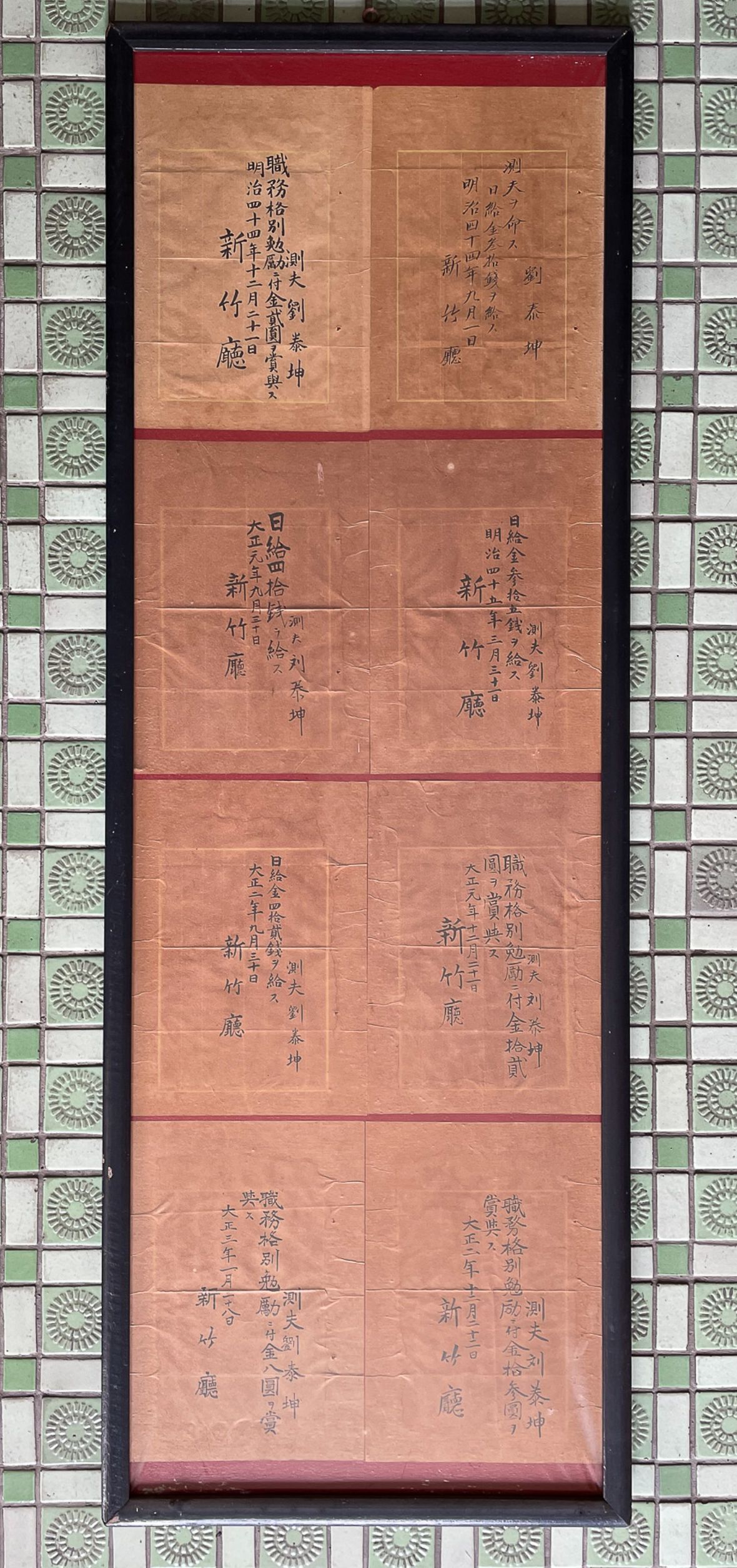 圖4劉泰坤留下的古文書。（劉勝鈺，2023）