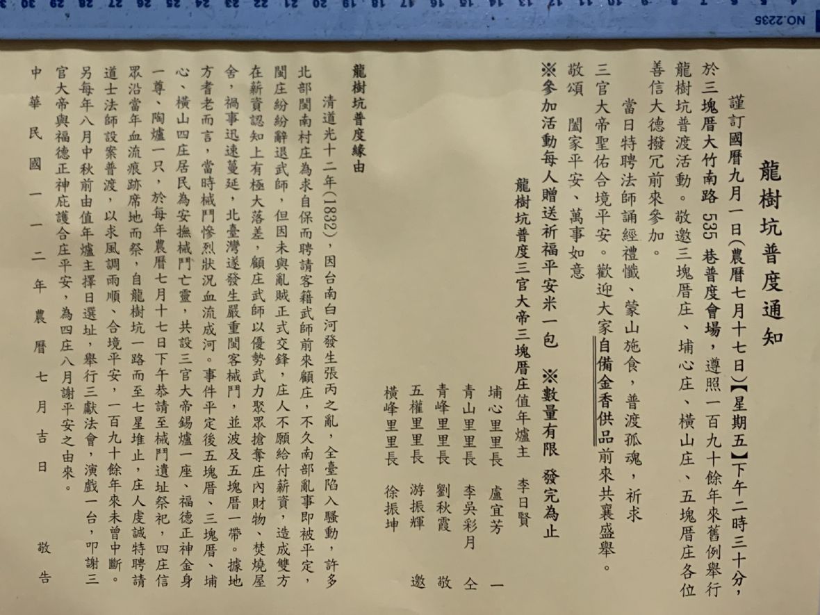 龍樹坑普度通知（林鑫咸攝，2024）