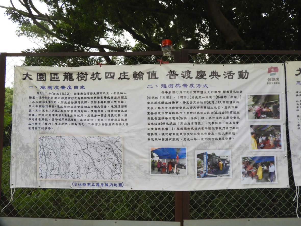 龍樹坑普度活動解說布條（林鑫咸攝，2024）