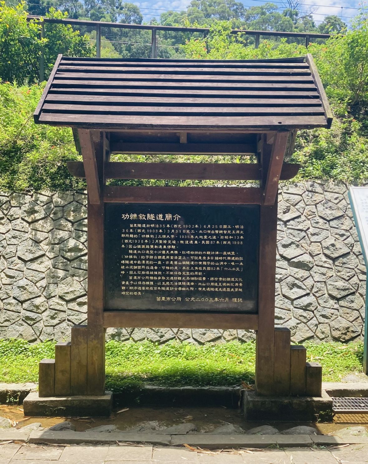 圖6/功維敍隧道簡介牌。（林錫霞攝，2022）