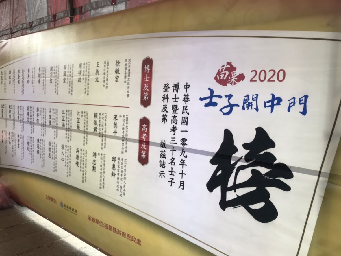 圖2/文昌祠貼出士子開中門的榜單。 （黃鼎松攝，2020）