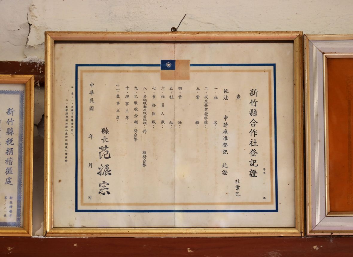 民國71年「新竹縣湖口鄉湖南茶葉生產合作社」登記證