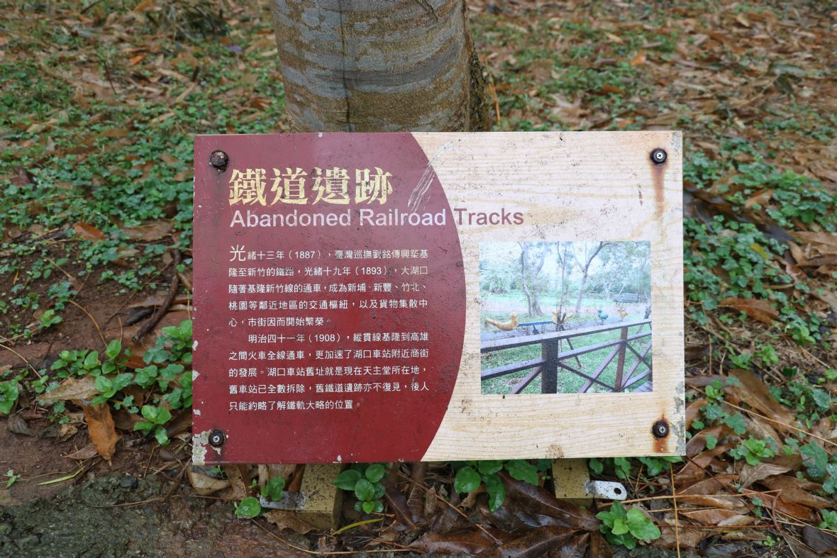 老湖口鐵道遺跡看板
