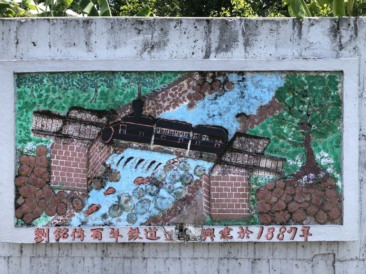 湖南社區活動中心入口駁坎上泥塑「劉銘傳百年鐵道」作品