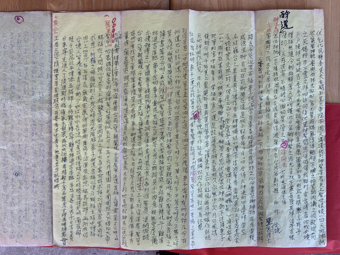 劉水秀抄錄的請神文草稿