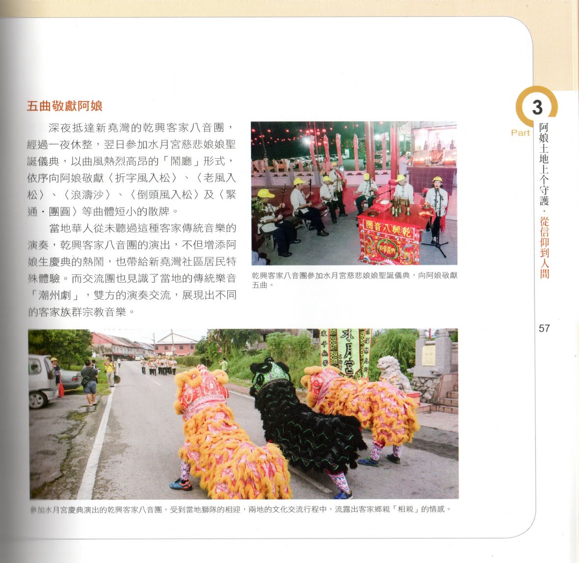 民國107年《客在南方2》〈走進新堯灣〉「乾興八音團」於馬來西亞的音樂交流記錄