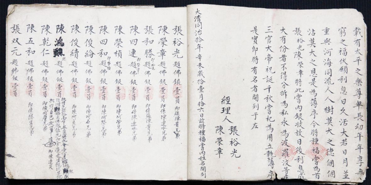 第二頁登錄「大清同治拾年辛未歲拾壹月拾六日」開列種福嘗內姓名