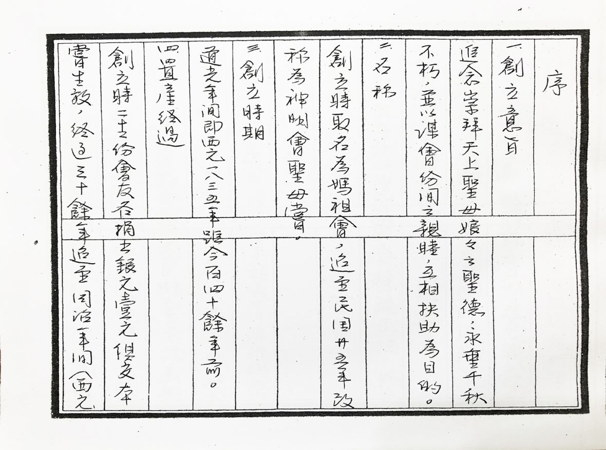 聖母嘗首頁序文