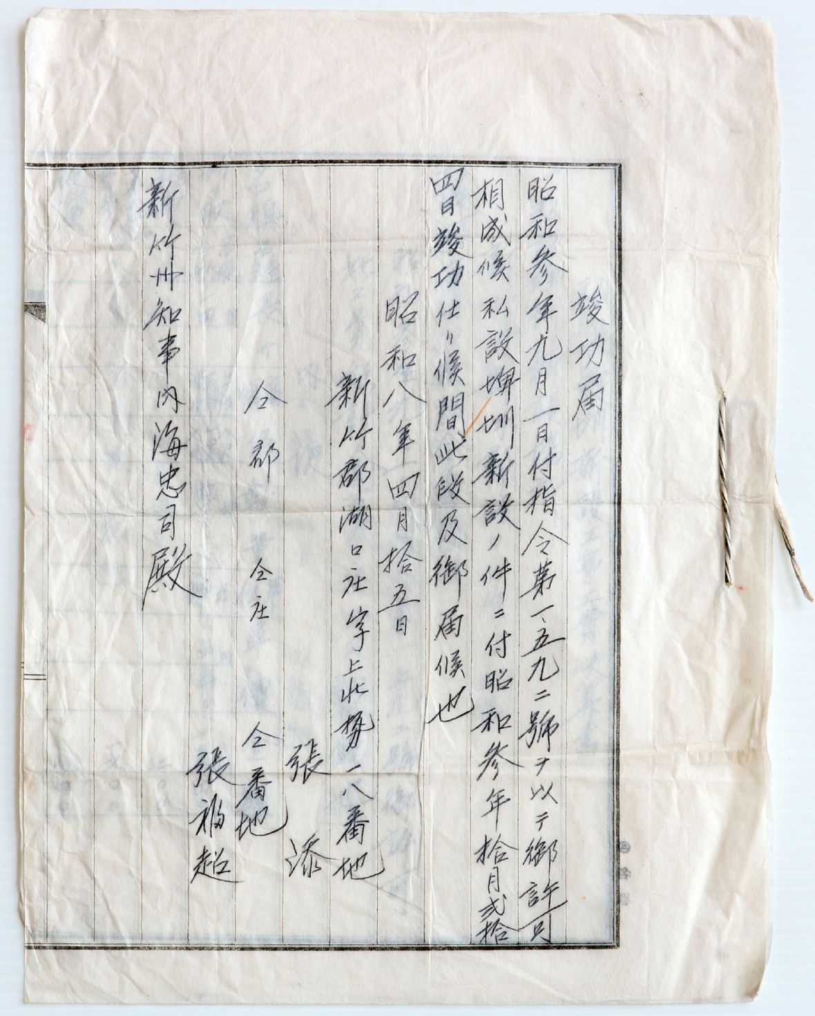 昭和8年張六和私設陂圳竣工屆（竣工文）（張福普提供）