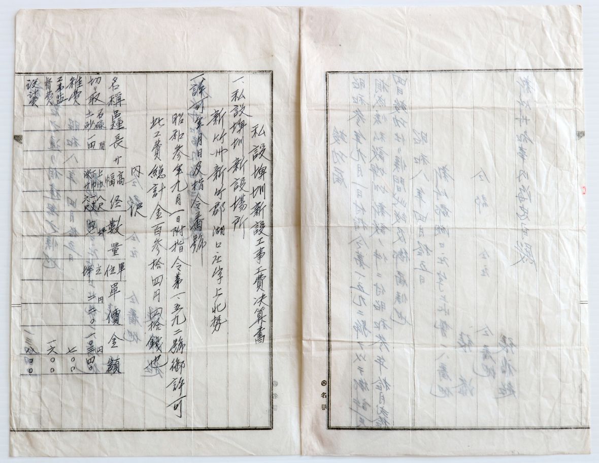 昭和8年張六和私設埤圳新設工事工費決算書（張福普提供）