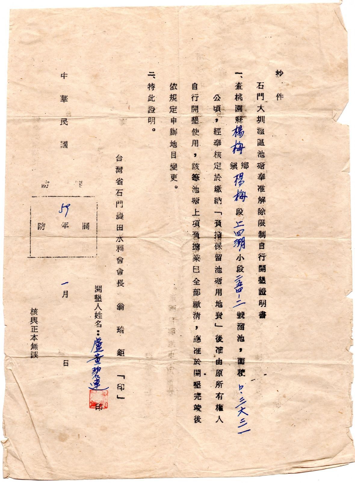 民國59年盧黃碧蓮石門大圳灌區池塘奉准解除限制自行開墾證明書抄件（盧朝烘提供）
