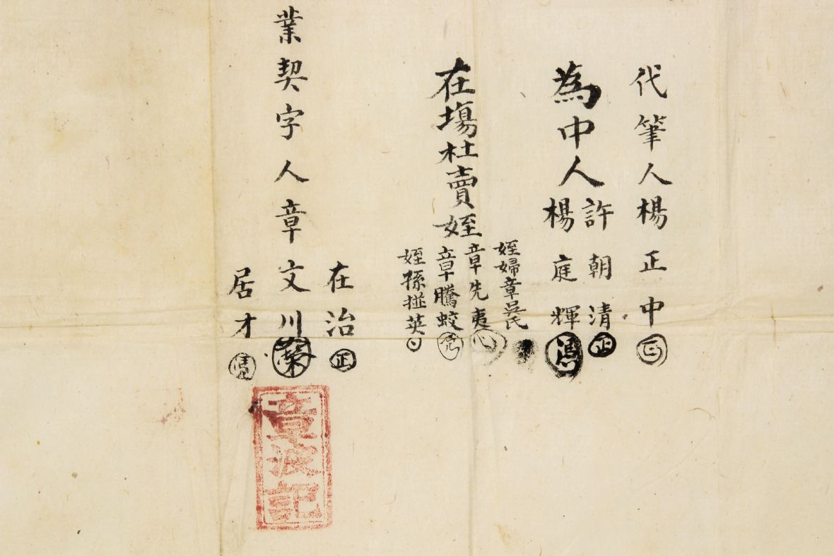 嘉慶13年陳乾興向錢文買地在場人與竹塹社戳記（陳伯成提供）