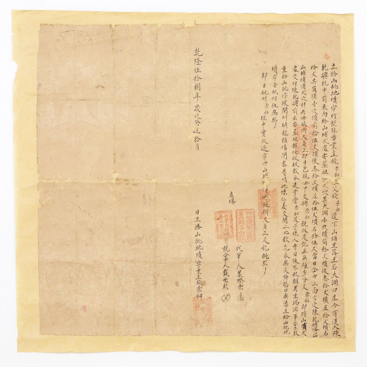 清乾隆58年陳乾興向錢榮和買墳地契約（陳伯成提供）