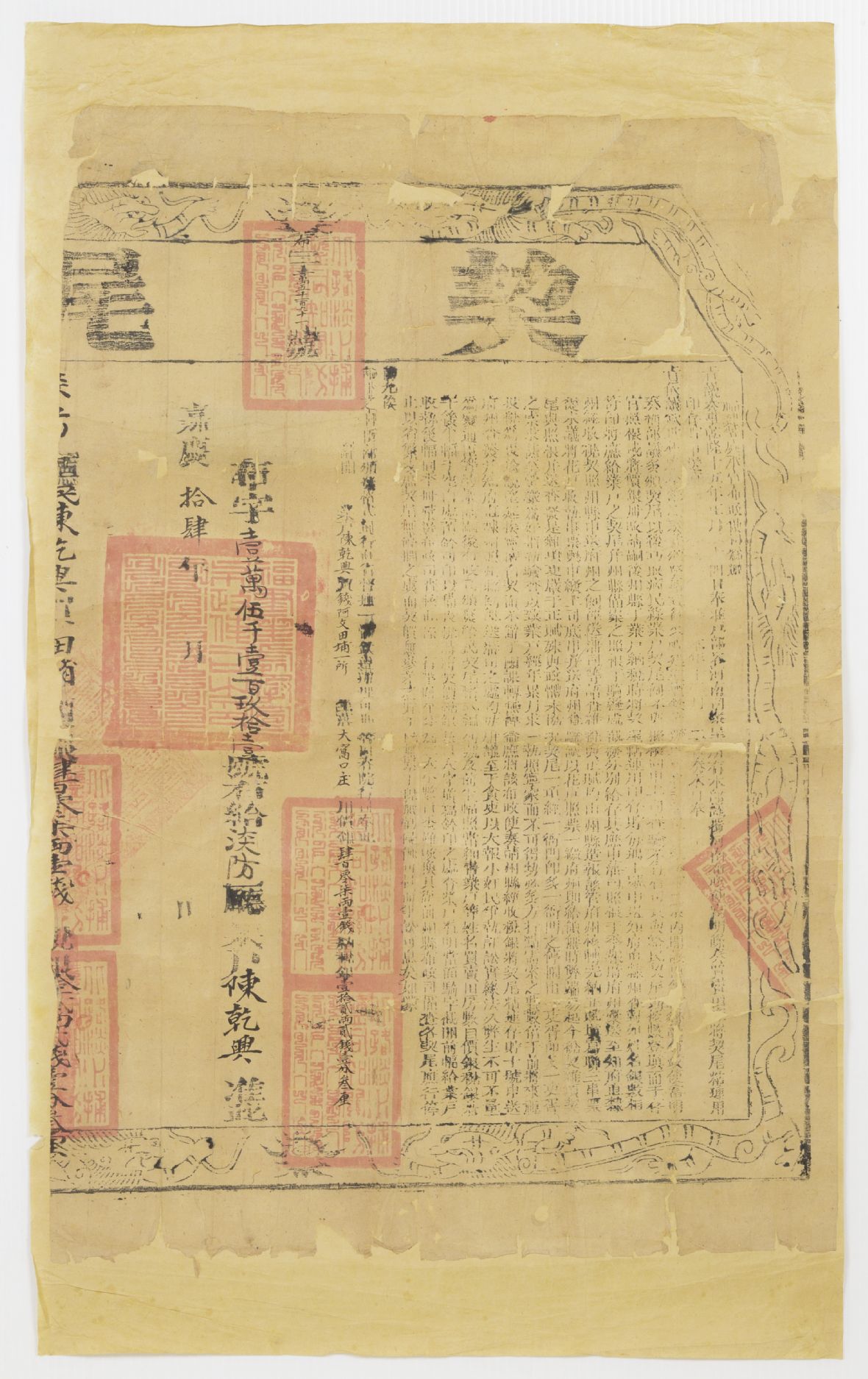 清嘉慶14年陳乾興買地契尾（陳伯成提供）