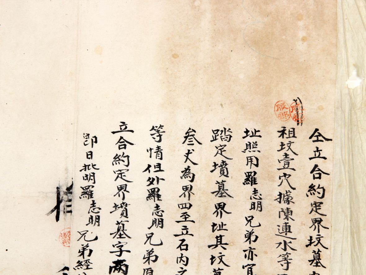 明治34年仝立合約定界坟墓字人土地調查員服部戳記（陳伯成提供）