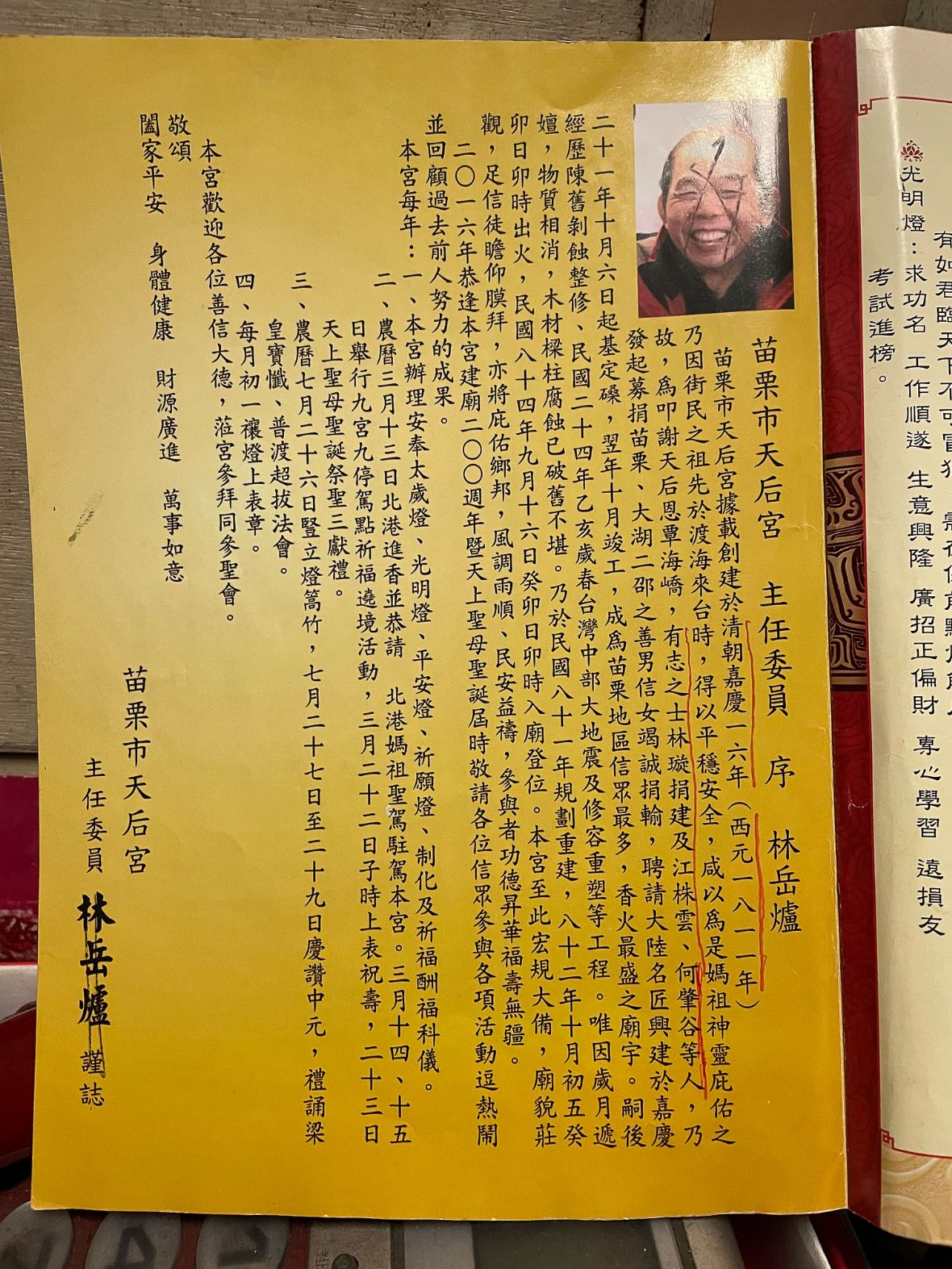 圖8天后宮黃曆上的沿革。劉勝鈺攝，2022）
