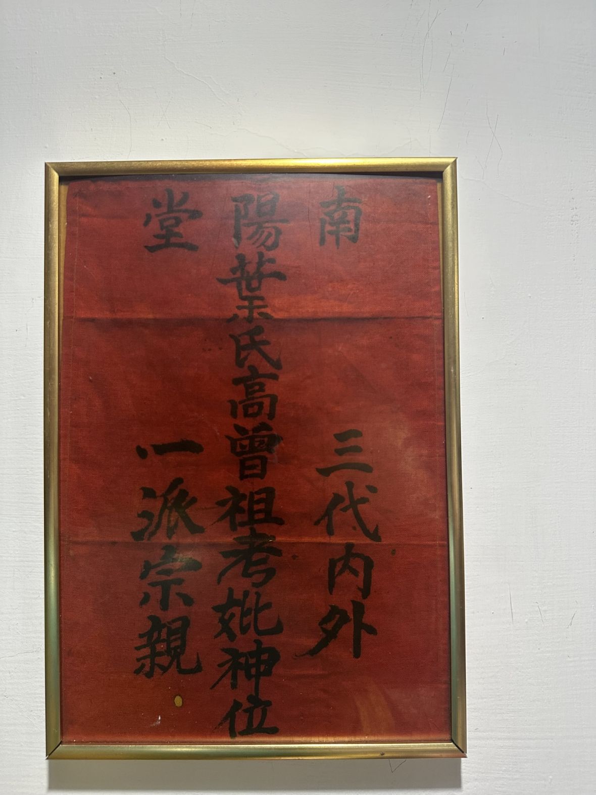 花蓮市葉家手寫祖牌