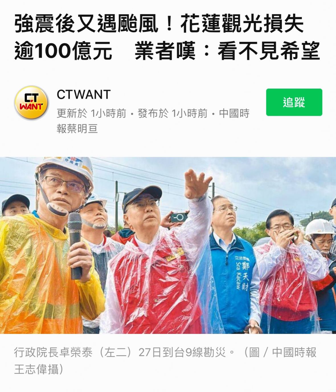 民國113年0403地震重創花蓮的新聞報導（曾純純翻攝，2024）