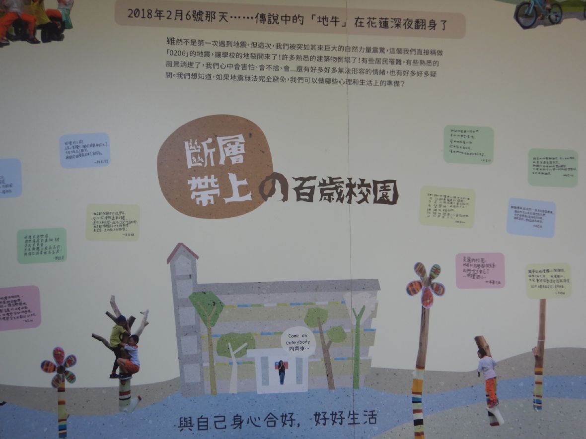 明禮國小「斷層帶上の百年校園」的策展（曾純純攝，2024）