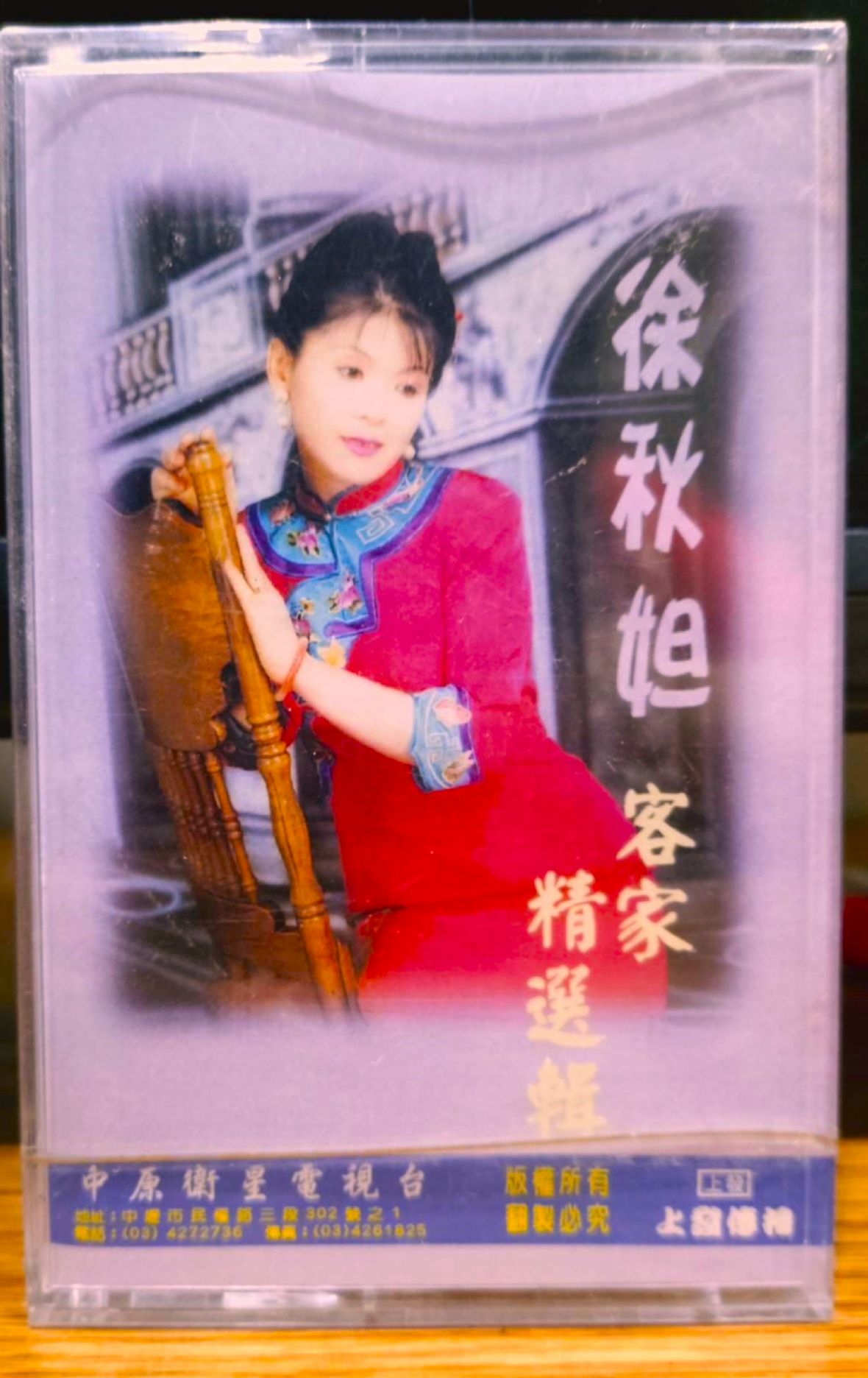 徐秋妲客家精選輯/徐秋妲女士提供
